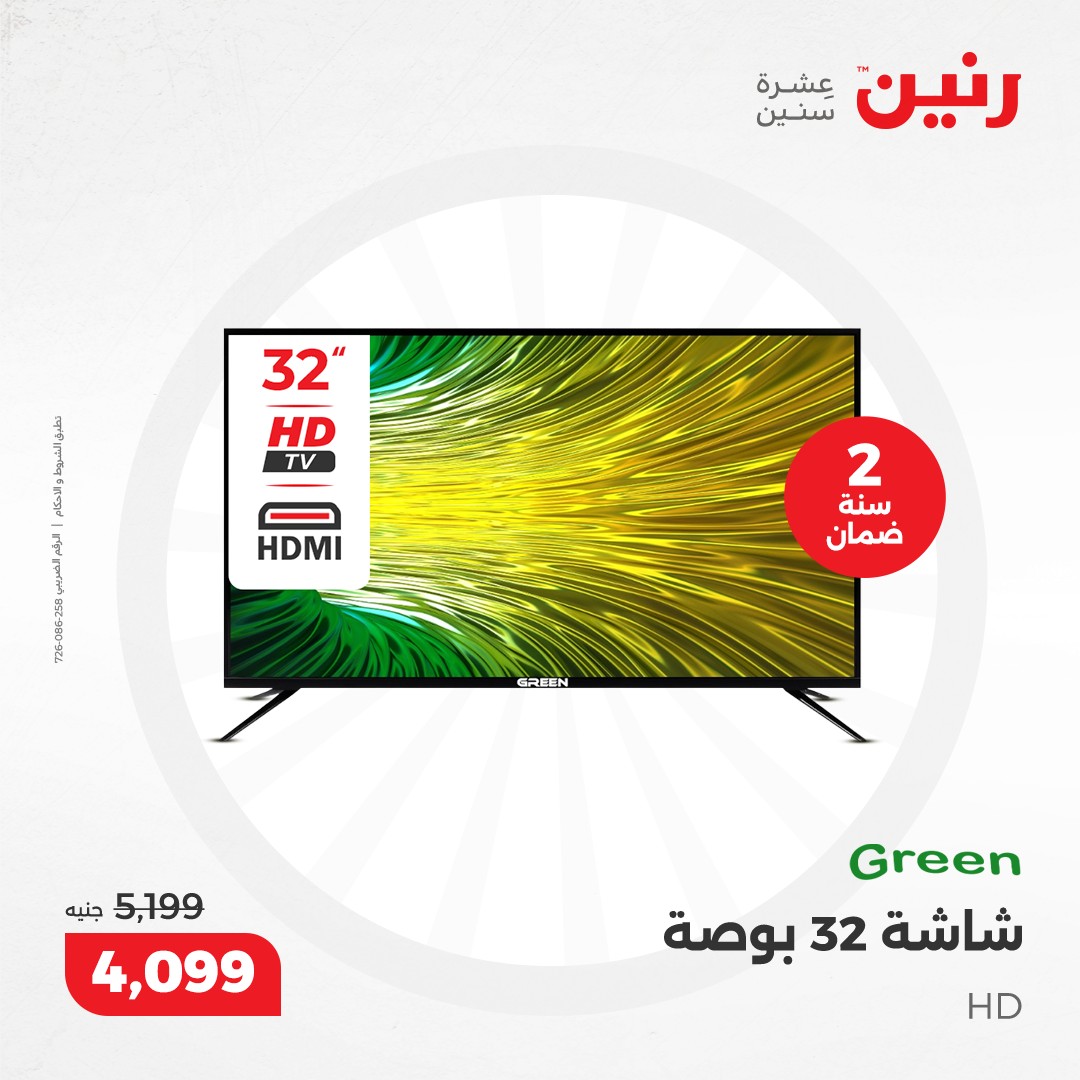 raneen offers from 17dec to 18dec 2024 عروض رنين من 17 ديسمبر حتى 18 ديسمبر 2024 صفحة رقم 14